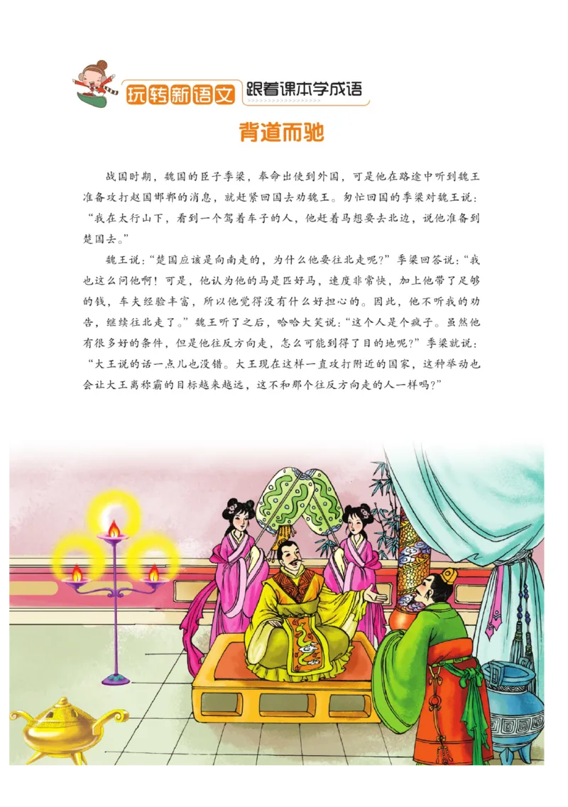 玩转新语文&middot;跟着课本学成语_三年级上下册资料_小学三年级学习资料-25年更新版_3-01、小学三年级语文上册_3-1-4、电子教材、课本_玩转新语文系列