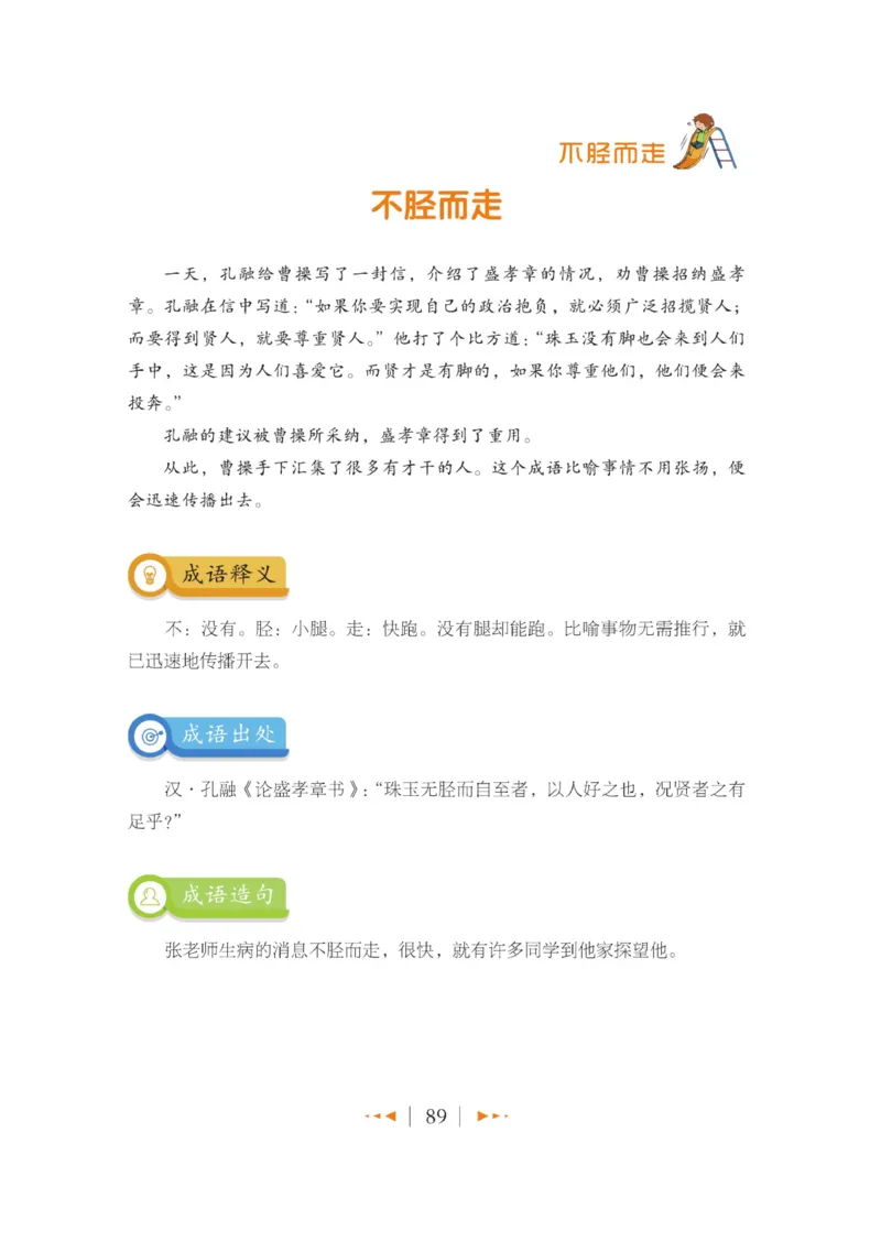 玩转新语文&middot;跟着课本学成语_三年级上下册资料_小学三年级学习资料-25年更新版_3-01、小学三年级语文上册_3-1-4、电子教材、课本_玩转新语文系列