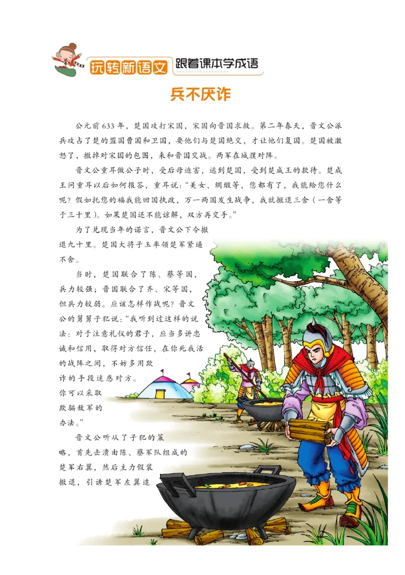 玩转新语文&middot;跟着课本学成语_三年级上下册资料_小学三年级学习资料-25年更新版_3-01、小学三年级语文上册_3-1-4、电子教材、课本_玩转新语文系列