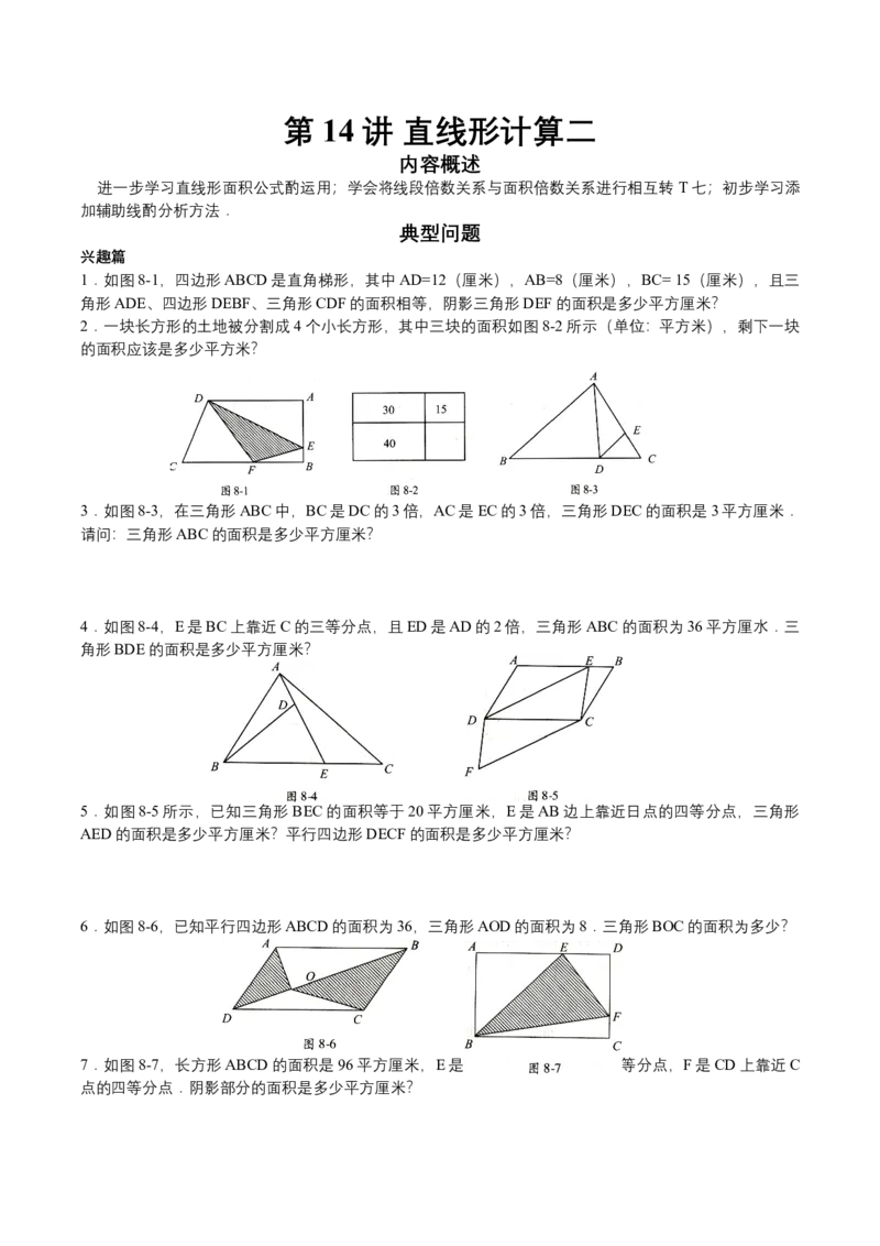 第14讲行程问题五（学生版）_小学数学思维训练电子版举一反三奥数逻辑拓展专项图解强化_五年级_数学五年级（教师版+学生版，含详细解析）全国通用(24)份_学生版