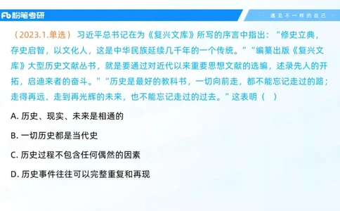 12.25客观真题+-+2_2026考公资料_（49）政治理论合集_政治理论合集_2025考研政治_09.粉笔_04.冲刺阶段_讲义