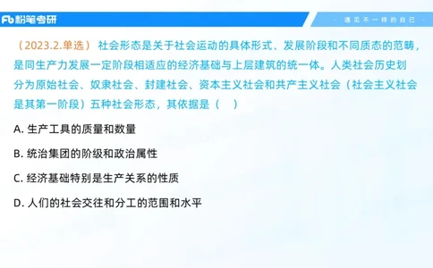 12.25客观真题+-+2_2026考公资料_（49）政治理论合集_政治理论合集_2025考研政治_09.粉笔_04.冲刺阶段_讲义