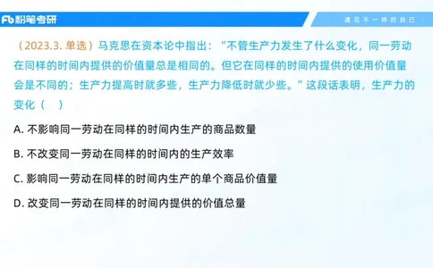 12.25客观真题+-+2_2026考公资料_（49）政治理论合集_政治理论合集_2025考研政治_09.粉笔_04.冲刺阶段_讲义