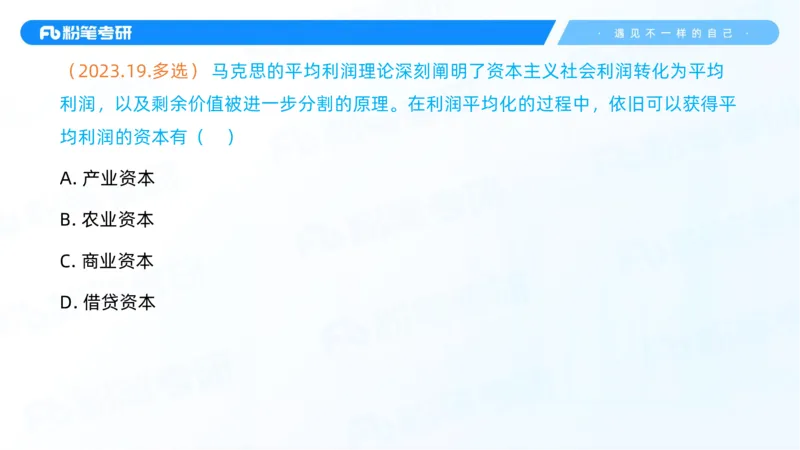 12.25客观真题+-+2_2026考公资料_（49）政治理论合集_政治理论合集_2025考研政治_09.粉笔_04.冲刺阶段_讲义