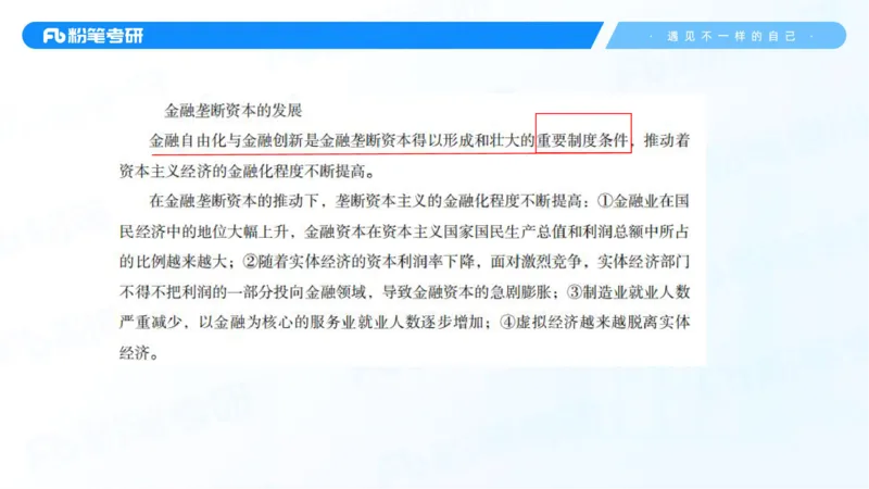 12.25客观真题+-+2_2026考公资料_（49）政治理论合集_政治理论合集_2025考研政治_09.粉笔_04.冲刺阶段_讲义