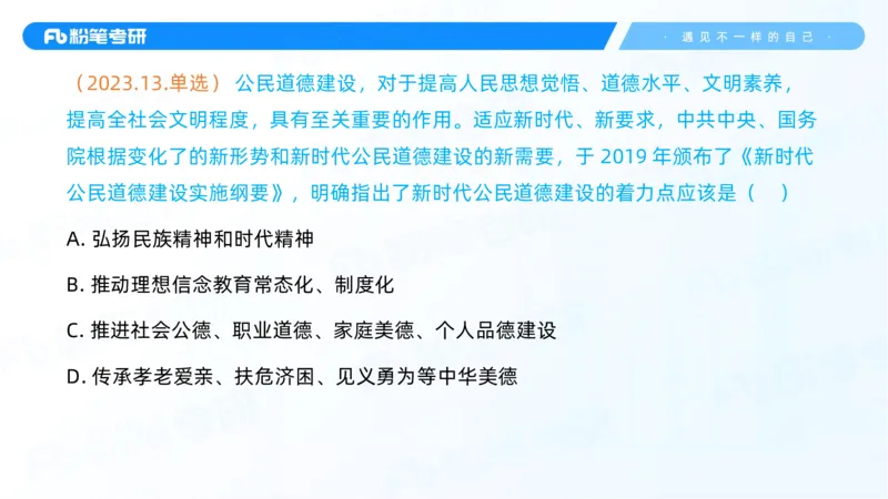 12.25客观真题+-+2_2026考公资料_（49）政治理论合集_政治理论合集_2025考研政治_09.粉笔_04.冲刺阶段_讲义