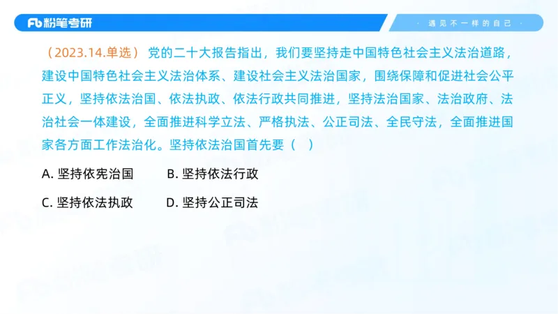 12.25客观真题+-+2_2026考公资料_（49）政治理论合集_政治理论合集_2025考研政治_09.粉笔_04.冲刺阶段_讲义