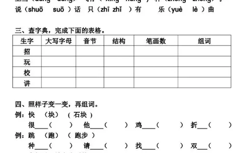 第三单元基础知识复习卷_一年级上下册资料_一年级上语数英上下册学习资料_3-6-2、小学一年级语文下册_统编、部编、人教（语文全国统一只有一个版）_3、单元测试卷