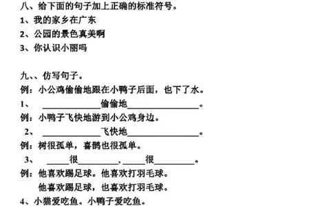 第三单元基础知识复习卷_一年级上下册资料_一年级上语数英上下册学习资料_3-6-2、小学一年级语文下册_统编、部编、人教（语文全国统一只有一个版）_3、单元测试卷