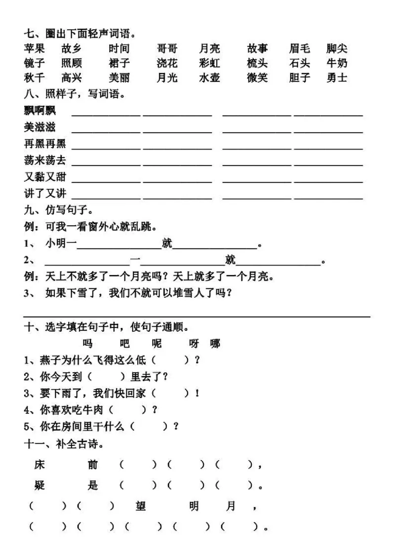 第三单元基础知识复习卷_一年级上下册资料_一年级上语数英上下册学习资料_3-6-2、小学一年级语文下册_统编、部编、人教（语文全国统一只有一个版）_3、单元测试卷