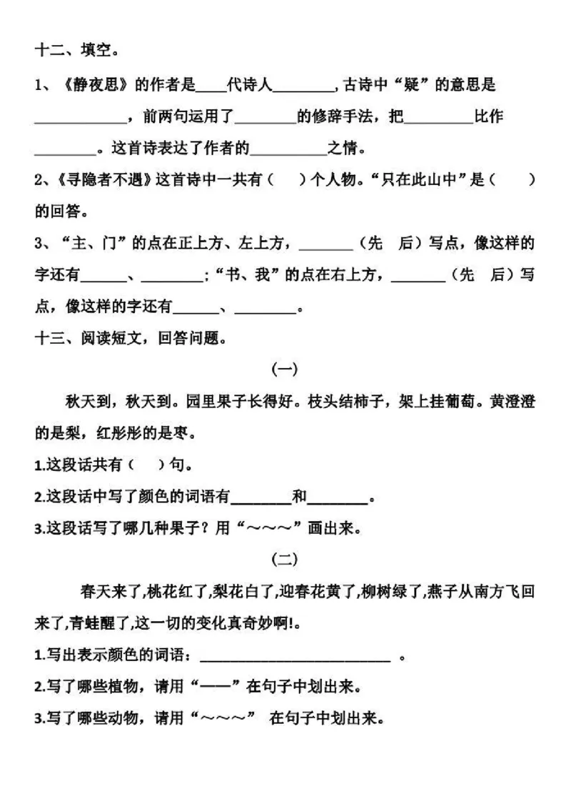 第三单元基础知识复习卷_一年级上下册资料_一年级上语数英上下册学习资料_3-6-2、小学一年级语文下册_统编、部编、人教（语文全国统一只有一个版）_3、单元测试卷