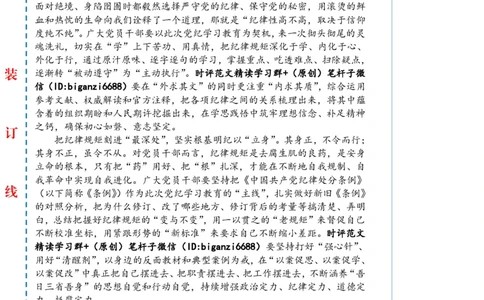 0624-未标注白-在党纪学习教育中&ldquo;励志&rdquo;&ldquo;立身&rdquo;&ldquo;力行&rdquo;_2026考公资料_（57）申论材料_00、笔杆子晨读材料_2024笔杆子晨读_笔杆子6月时政