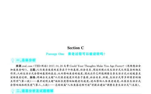 2022.12英语六级仔细阅读解析第3套_六级_六级仔细阅读_旧英语六级仔细阅读_六级仔细阅读真题解析