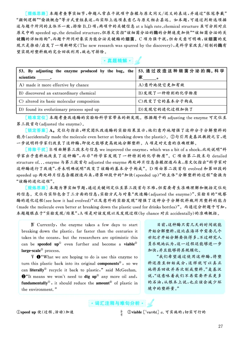 2022.12英语六级仔细阅读解析第3套_六级_六级仔细阅读_旧英语六级仔细阅读_六级仔细阅读真题解析