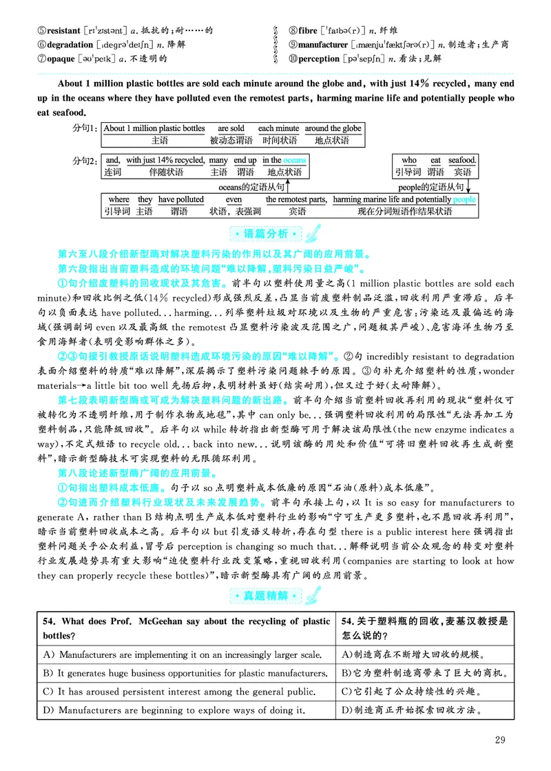2022.12英语六级仔细阅读解析第3套_六级_六级仔细阅读_旧英语六级仔细阅读_六级仔细阅读真题解析
