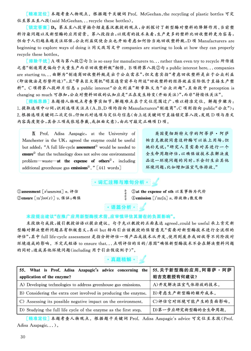 2022.12英语六级仔细阅读解析第3套_六级_六级仔细阅读_旧英语六级仔细阅读_六级仔细阅读真题解析