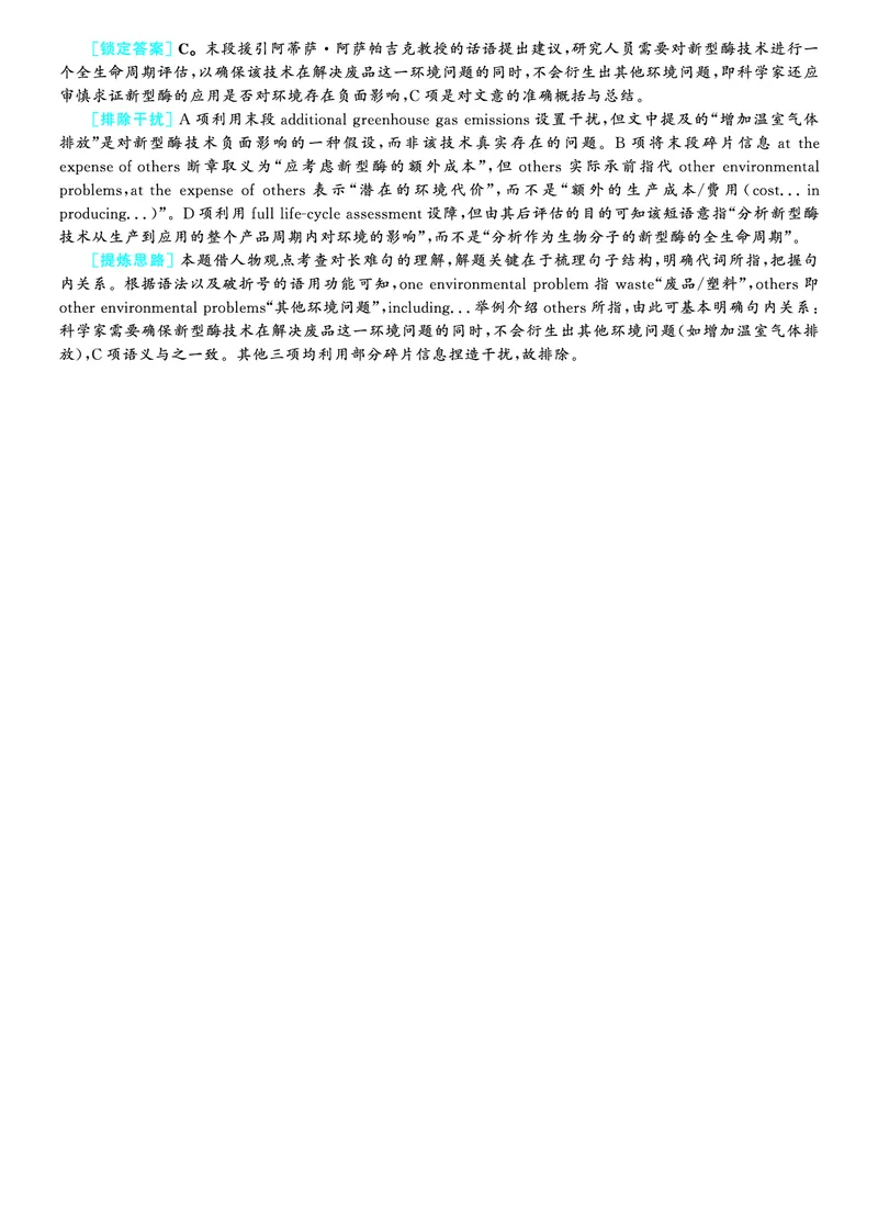 2022.12英语六级仔细阅读解析第3套_六级_六级仔细阅读_旧英语六级仔细阅读_六级仔细阅读真题解析
