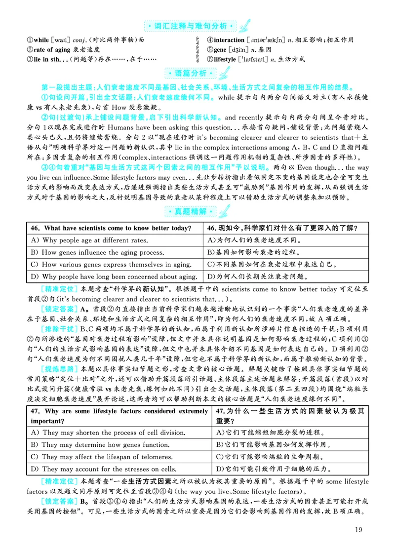 2022.12英语六级仔细阅读解析第3套_六级_六级仔细阅读_旧英语六级仔细阅读_六级仔细阅读真题解析