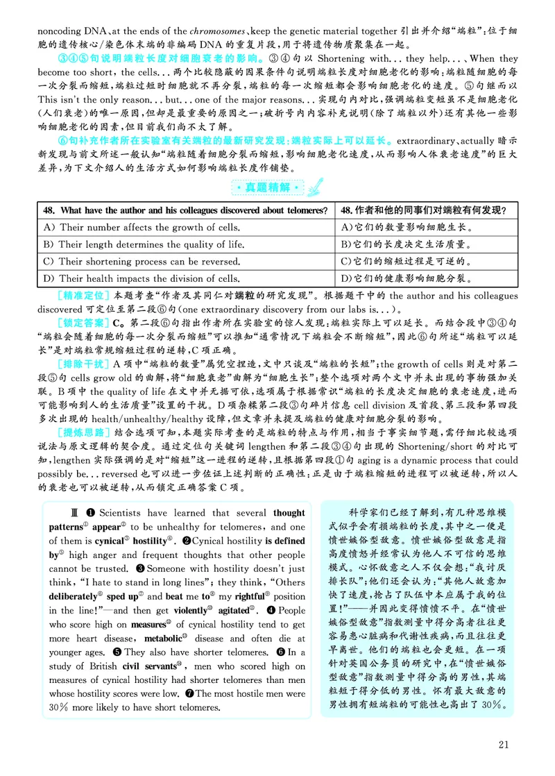 2022.12英语六级仔细阅读解析第3套_六级_六级仔细阅读_旧英语六级仔细阅读_六级仔细阅读真题解析