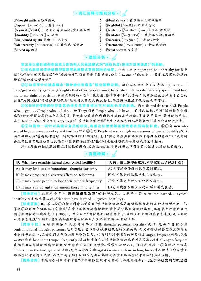 2022.12英语六级仔细阅读解析第3套_六级_六级仔细阅读_旧英语六级仔细阅读_六级仔细阅读真题解析
