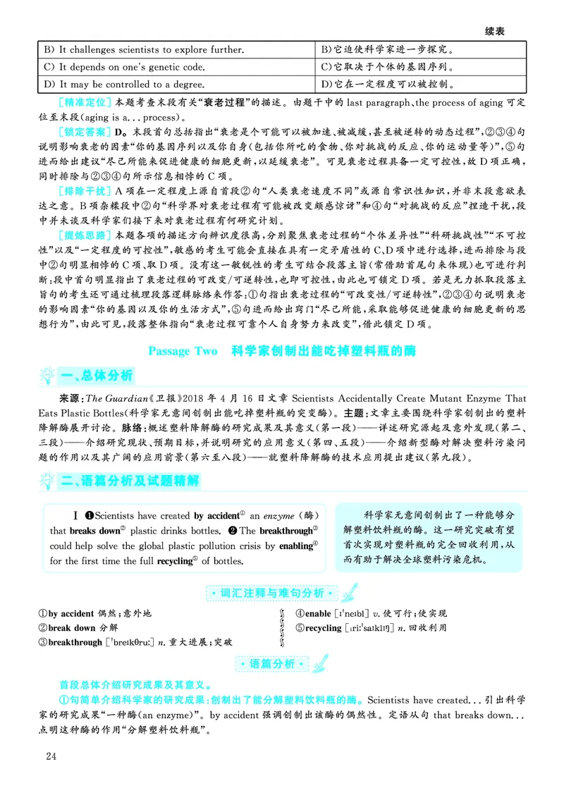 2022.12英语六级仔细阅读解析第3套_六级_六级仔细阅读_旧英语六级仔细阅读_六级仔细阅读真题解析