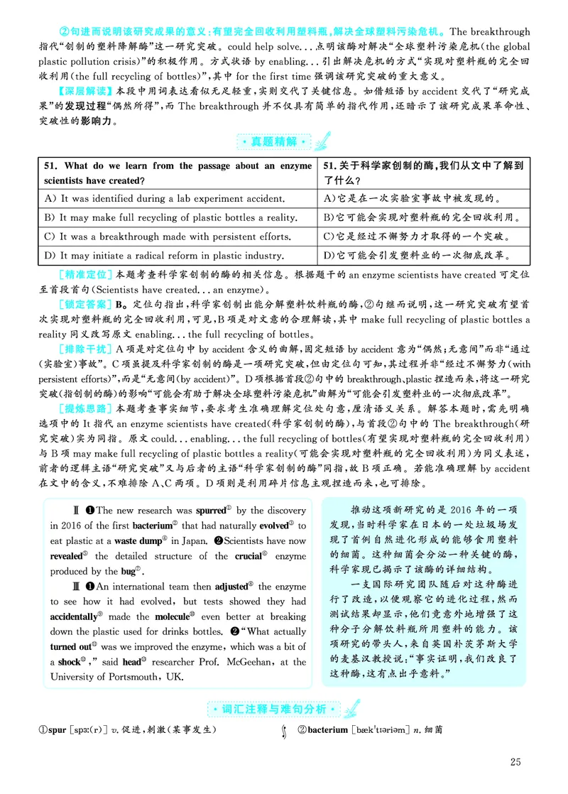 2022.12英语六级仔细阅读解析第3套_六级_六级仔细阅读_旧英语六级仔细阅读_六级仔细阅读真题解析