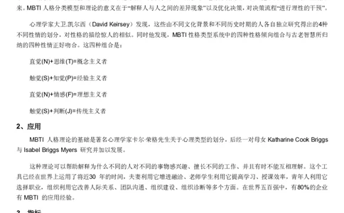 1.银行招聘考试之MBTI职业性格测试_09、易考汇总_09、易考汇总_银行笔试包含专业题_04、银行招聘性格测试专项测试(此部分不计入分，了解即可)
