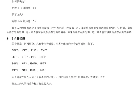 1.银行招聘考试之MBTI职业性格测试_09、易考汇总_09、易考汇总_银行笔试包含专业题_04、银行招聘性格测试专项测试(此部分不计入分，了解即可)