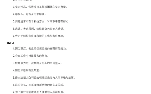 1.银行招聘考试之MBTI职业性格测试_09、易考汇总_09、易考汇总_银行笔试包含专业题_04、银行招聘性格测试专项测试(此部分不计入分，了解即可)