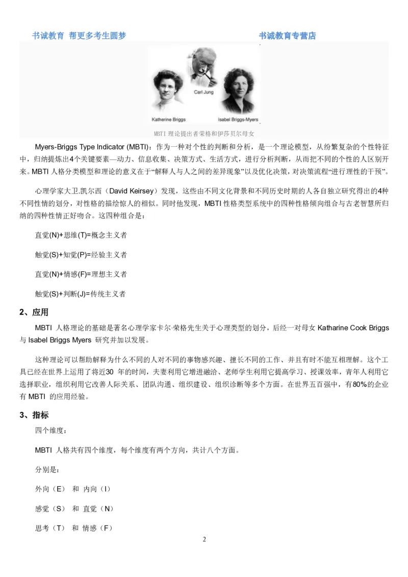 1.银行招聘考试之MBTI职业性格测试_09、易考汇总_09、易考汇总_银行笔试包含专业题_04、银行招聘性格测试专项测试(此部分不计入分，了解即可)