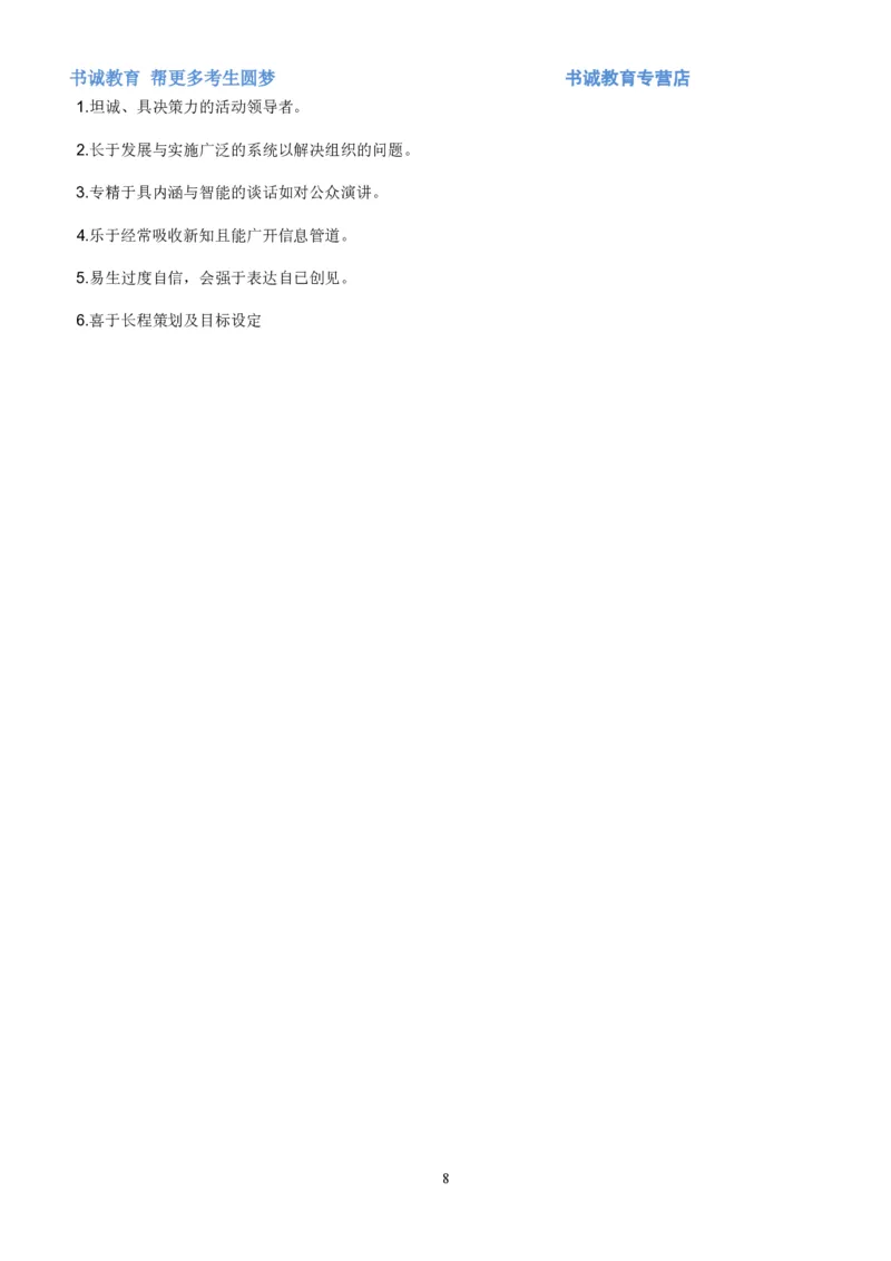 1.银行招聘考试之MBTI职业性格测试_09、易考汇总_09、易考汇总_银行笔试包含专业题_04、银行招聘性格测试专项测试(此部分不计入分，了解即可)