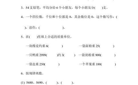 期末检测卷2_新人教版小学数学同步练习题上下册一课一练电子_2023新人教版小学数学2年级下册习题试卷试题（114份）_期末测试卷（9份）