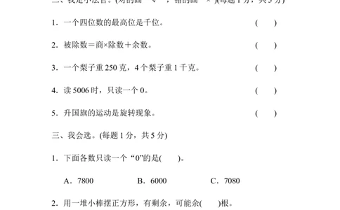 期末检测卷2_新人教版小学数学同步练习题上下册一课一练电子_2023新人教版小学数学2年级下册习题试卷试题（114份）_期末测试卷（9份）