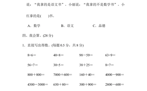 期末检测卷2_新人教版小学数学同步练习题上下册一课一练电子_2023新人教版小学数学2年级下册习题试卷试题（114份）_期末测试卷（9份）