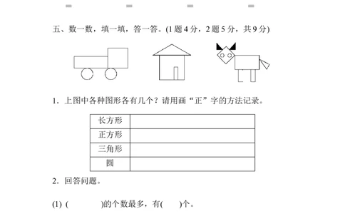 期末检测卷2_新人教版小学数学同步练习题上下册一课一练电子_2023新人教版小学数学2年级下册习题试卷试题（114份）_期末测试卷（9份）