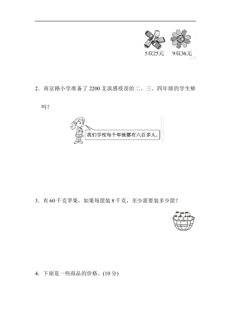 期末检测卷2_新人教版小学数学同步练习题上下册一课一练电子_2023新人教版小学数学2年级下册习题试卷试题（114份）_期末测试卷（9份）