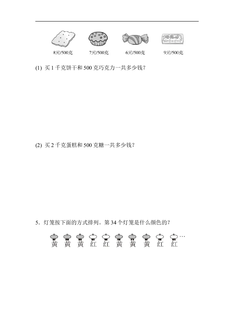 期末检测卷2_新人教版小学数学同步练习题上下册一课一练电子_2023新人教版小学数学2年级下册习题试卷试题（114份）_期末测试卷（9份）