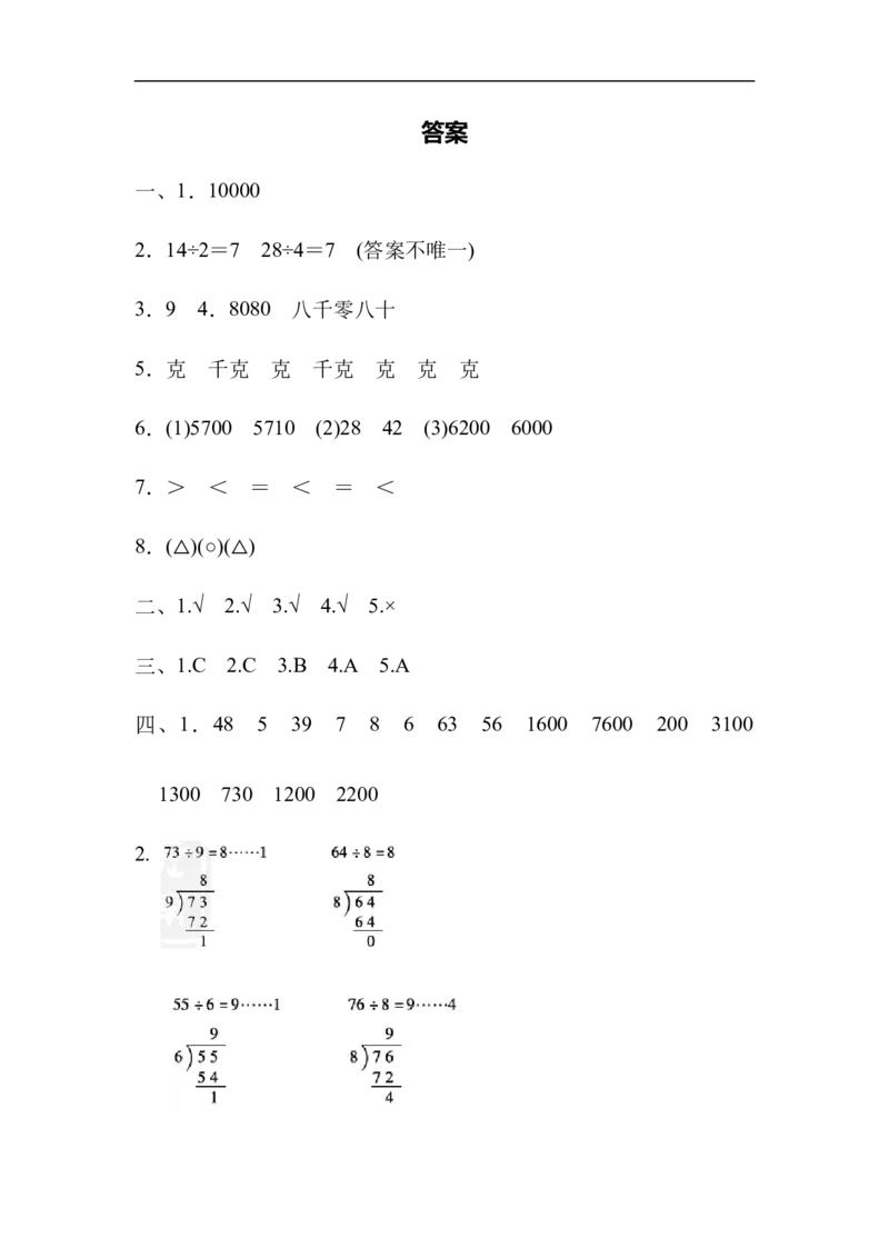 期末检测卷2_新人教版小学数学同步练习题上下册一课一练电子_2023新人教版小学数学2年级下册习题试卷试题（114份）_期末测试卷（9份）