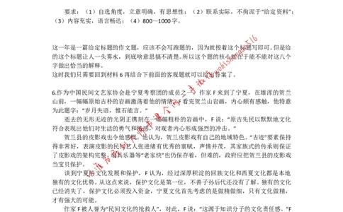 手把手教你写申论大作文（五）公众号：叛逆小樱桃_2026考公资料_（30）申论+面试为民公考大合集（人须在事上磨申论、刘大师）_申论+面试刘大师_2024刘大师知识星球