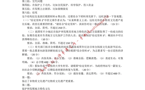 手把手教你写申论大作文（五）公众号：叛逆小樱桃_2026考公资料_（30）申论+面试为民公考大合集（人须在事上磨申论、刘大师）_申论+面试刘大师_2024刘大师知识星球