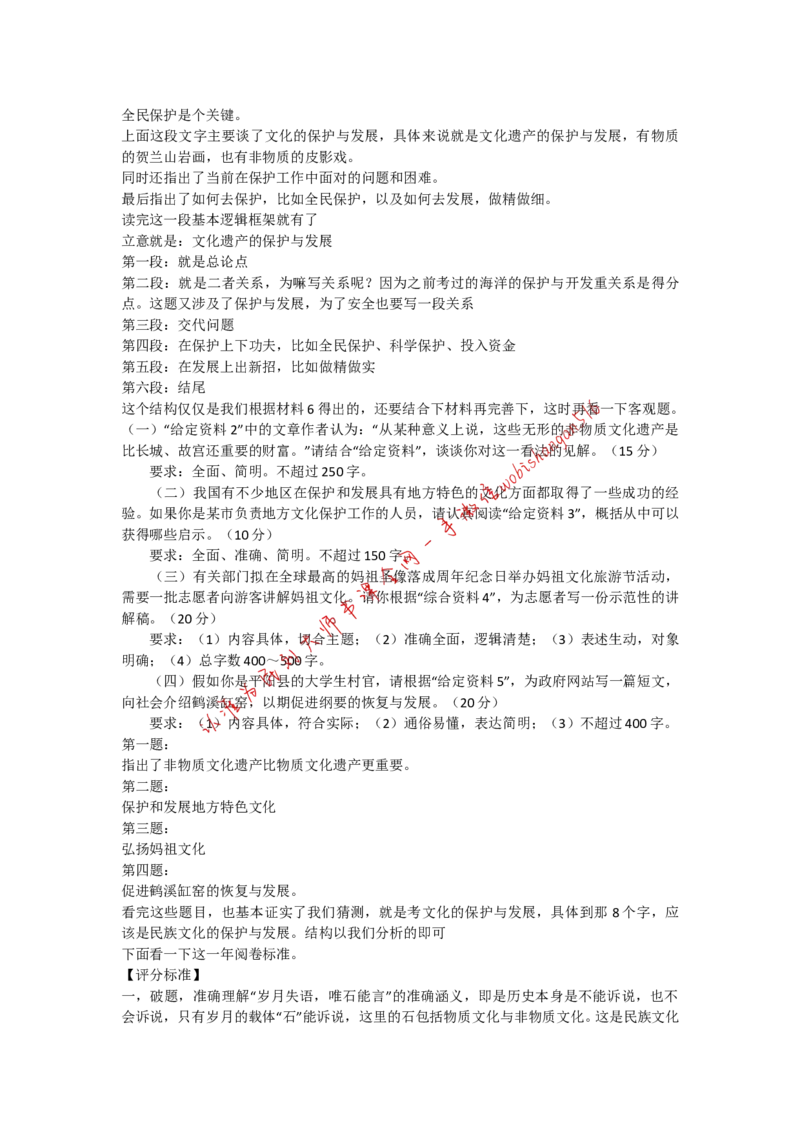 手把手教你写申论大作文（五）公众号：叛逆小樱桃_2026考公资料_（30）申论+面试为民公考大合集（人须在事上磨申论、刘大师）_申论+面试刘大师_2024刘大师知识星球