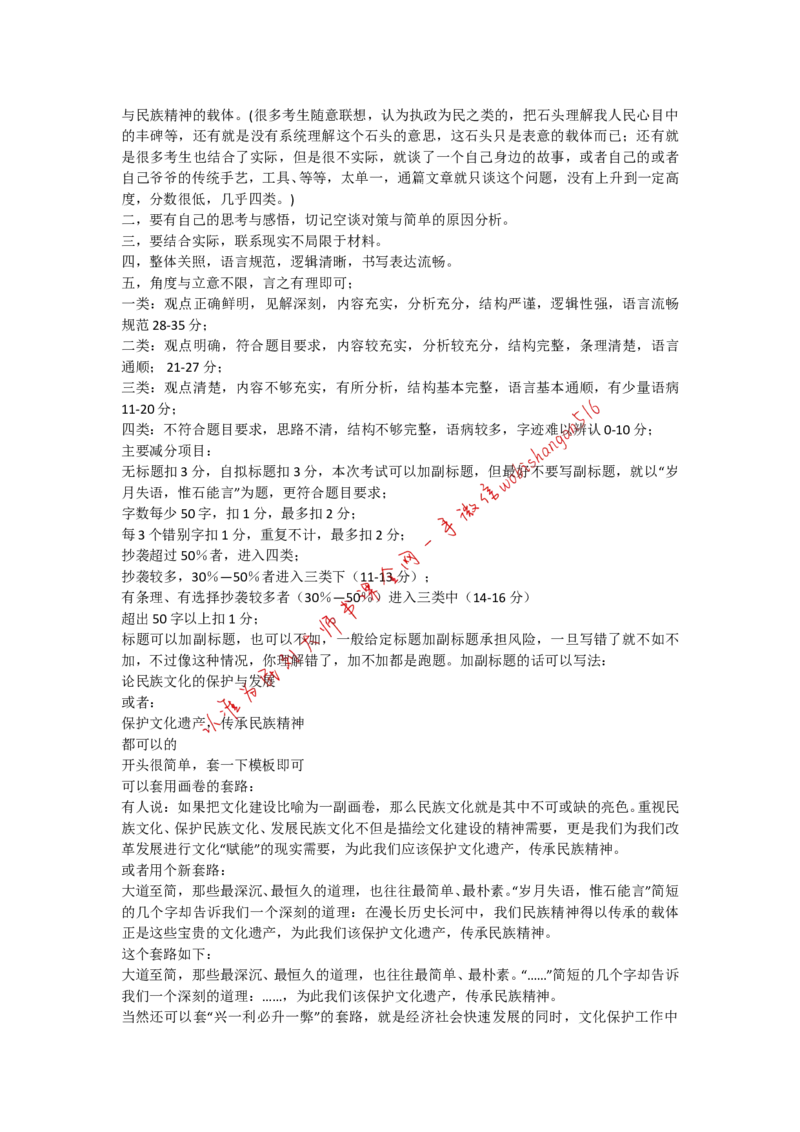 手把手教你写申论大作文（五）公众号：叛逆小樱桃_2026考公资料_（30）申论+面试为民公考大合集（人须在事上磨申论、刘大师）_申论+面试刘大师_2024刘大师知识星球