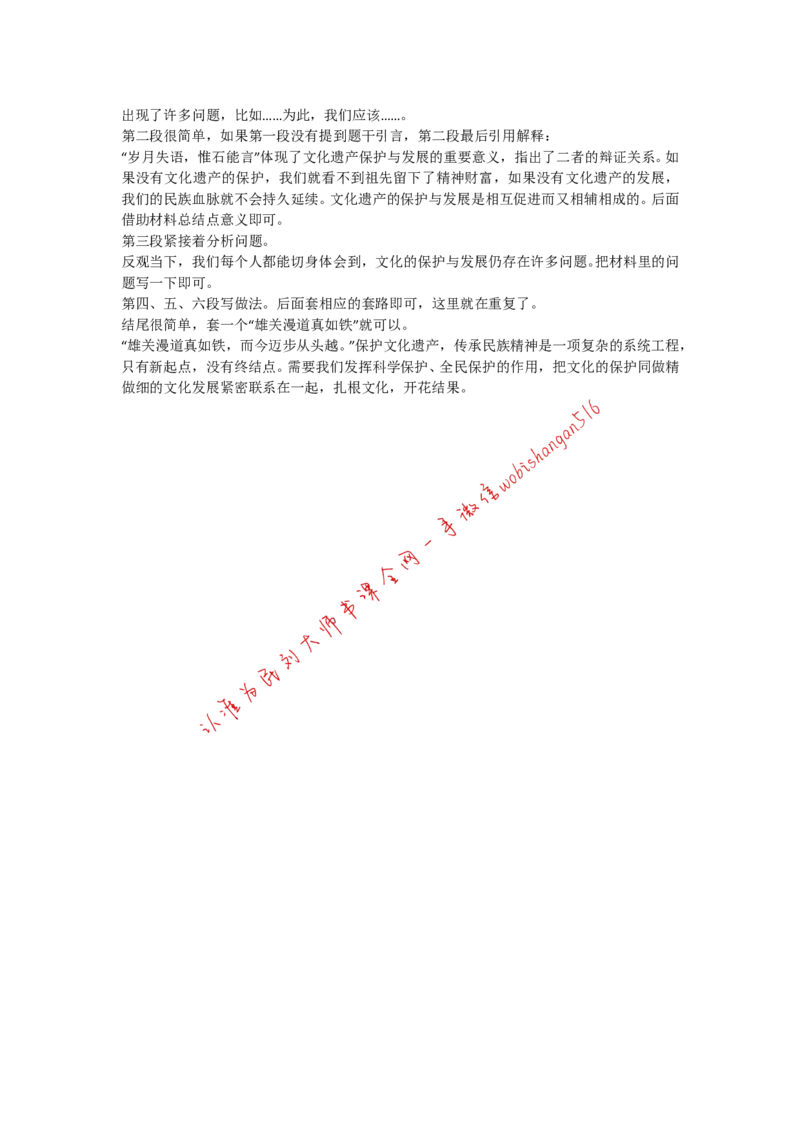 手把手教你写申论大作文（五）公众号：叛逆小樱桃_2026考公资料_（30）申论+面试为民公考大合集（人须在事上磨申论、刘大师）_申论+面试刘大师_2024刘大师知识星球