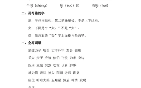 第五单元知识点梳理_二年级上下册资料_小学二年级学习资料-25年更新版_2-02、小学二年级语文下册_2-2-1、复习、知识点、归纳汇总_语文2年级1-8单元知识梳理