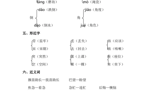 第五单元知识点梳理_二年级上下册资料_小学二年级学习资料-25年更新版_2-02、小学二年级语文下册_2-2-1、复习、知识点、归纳汇总_语文2年级1-8单元知识梳理