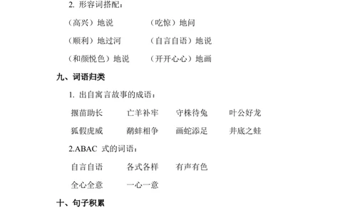 第五单元知识点梳理_二年级上下册资料_小学二年级学习资料-25年更新版_2-02、小学二年级语文下册_2-2-1、复习、知识点、归纳汇总_语文2年级1-8单元知识梳理