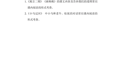 第五单元知识点梳理_二年级上下册资料_小学二年级学习资料-25年更新版_2-02、小学二年级语文下册_2-2-1、复习、知识点、归纳汇总_语文2年级1-8单元知识梳理