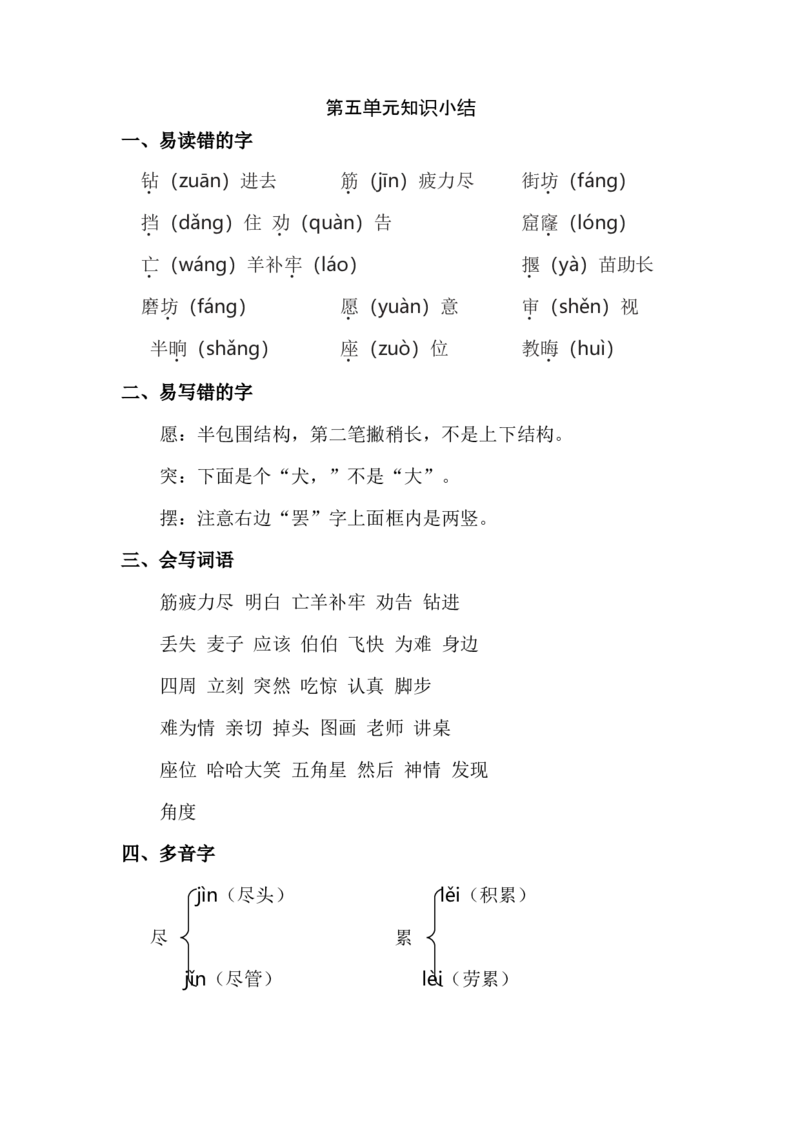 第五单元知识点梳理_二年级上下册资料_小学二年级学习资料-25年更新版_2-02、小学二年级语文下册_2-2-1、复习、知识点、归纳汇总_语文2年级1-8单元知识梳理