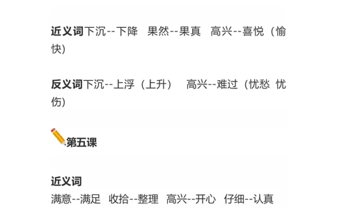 语文二年级上册近义词和反义词汇总知识点_二年级上下册资料_小学二年级学习资料-25年更新版_2-01、小学二年级语文上册_2-1-1、复习、知识点、归纳汇总_知识汇总