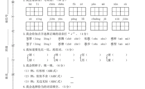 部编版小学语文三年级下册期末试卷6_三年级上下册资料_三年级上语数英上下册学习资料_3-8-2、小学三年级语文下册_统编、部编、人教（语文全国统一只有一个版）_5、期末测试卷